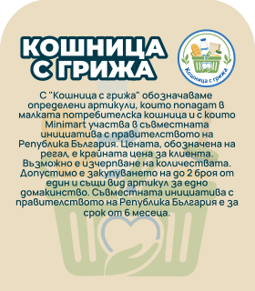 Кошница с грижа