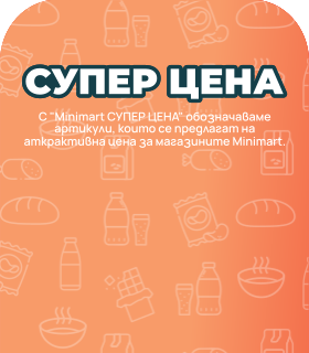 Супер цена